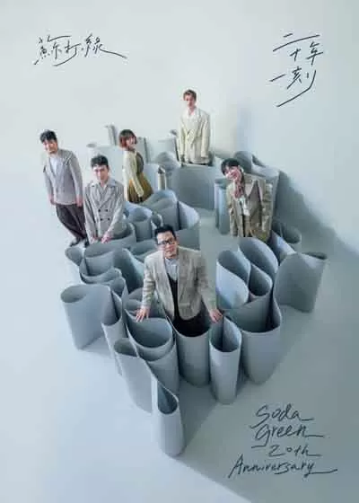 苏打绿 二十年一刻 巡回台北小巨蛋演唱会